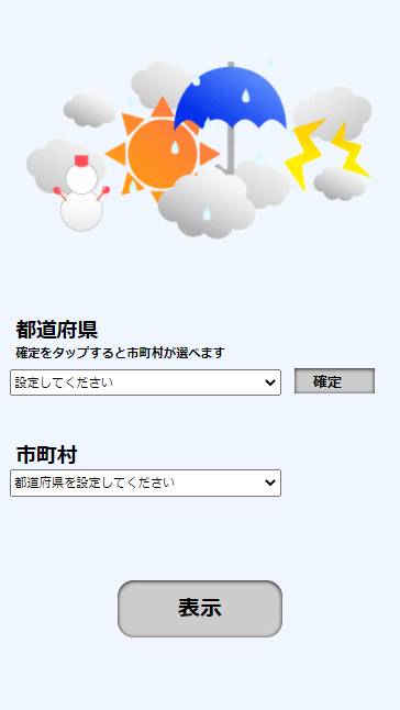 天気アプリ１